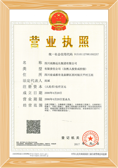 遠長集團營業(yè)執(zhí)照正本.png