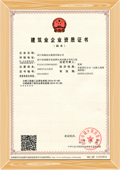 遠長叁級公路資質(zhì)副本.png