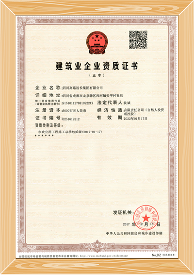 遠長集團市政貳級正本.png