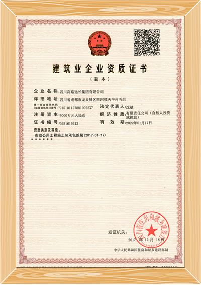 遠長集團市政貳級副本.png