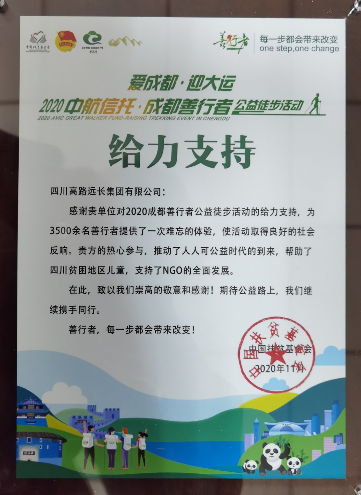 贊助中國扶貧基金幫助貧困兒童，捐贈15萬。.jpg