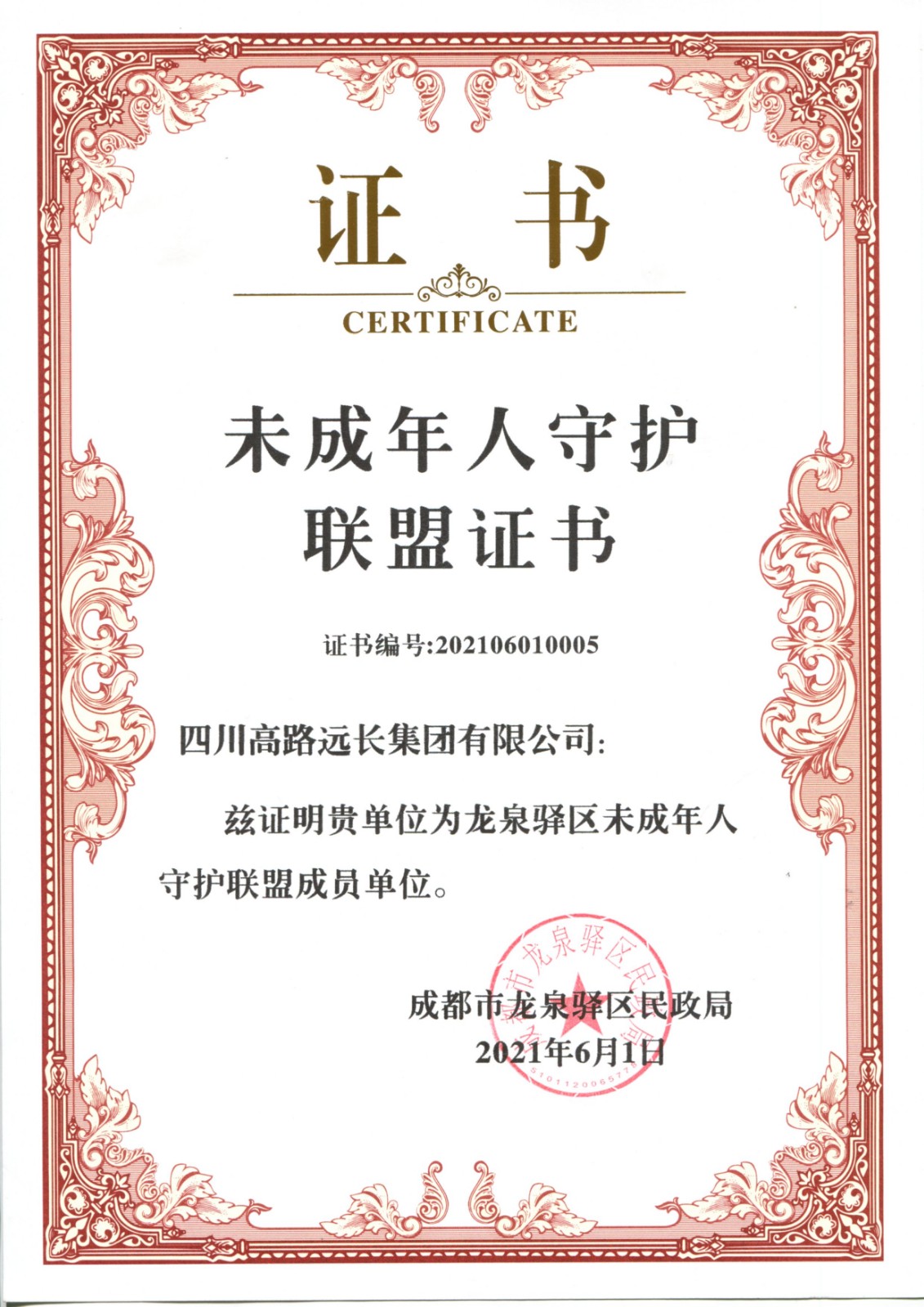未成年人守護聯(lián)盟單位.jpg