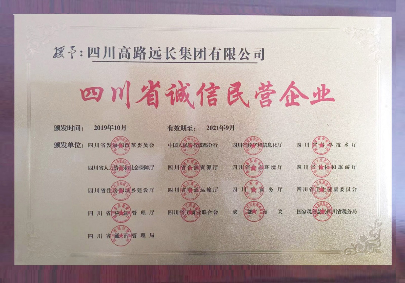 誠信民營企業(yè)牌匾.jpg